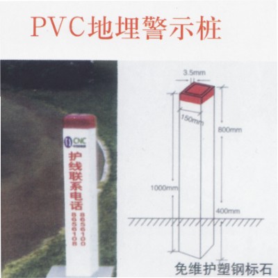 廠家供應優(yōu)質(zhì)電力PVC標志樁,電纜標志樁,警示樁,標志樁